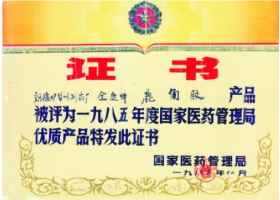 全鹿鹿角膠優(yōu)質(zhì)產(chǎn)品證書(shū)