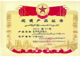 全鹿鹿角膠優(yōu)質(zhì)產(chǎn)品證書(shū)